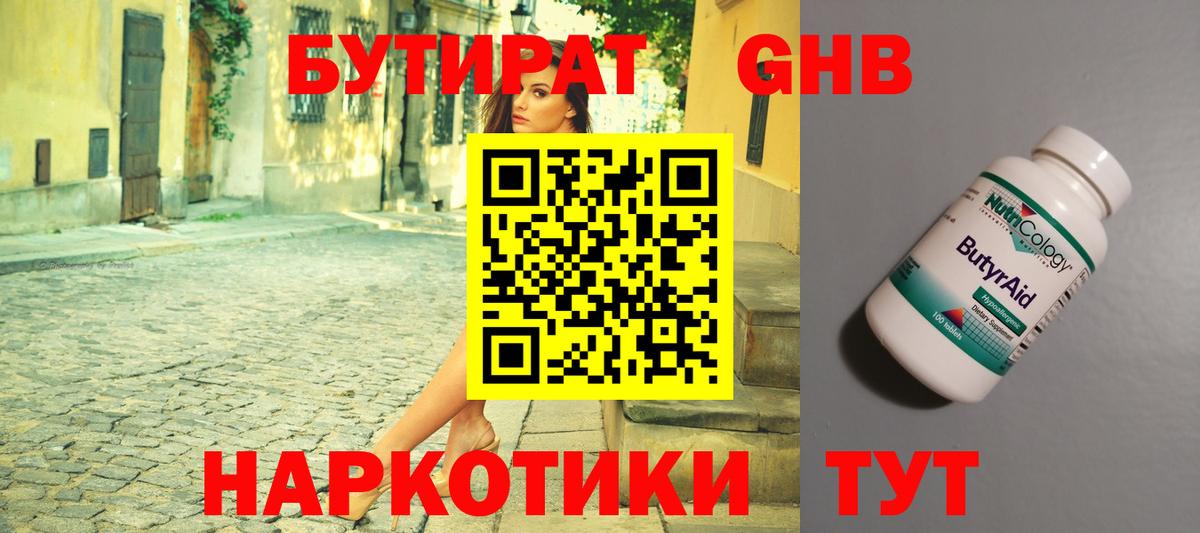 БУТИРАТ GHB  Вход с VPN  Павловский Посад 