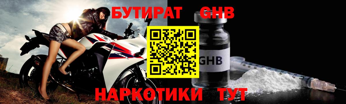 БУТИРАТ BDO 33% Павловский Посад