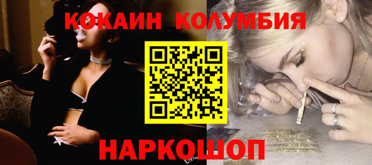COCAIN  Вход с VPN  Павловский Посад  Cocaine Columbia 