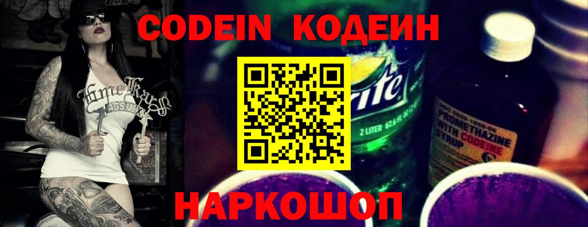Кодеин напиток Lean (лин)  Вход с VPN  Павловский Посад  Codein напиток Lean (лин) 