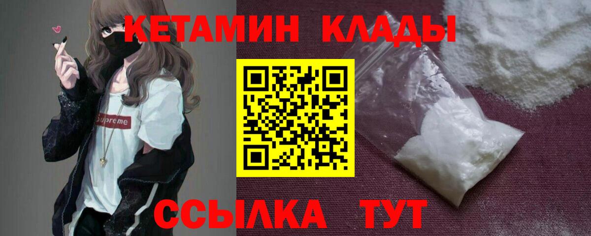 Кетамин ketamine Павловский Посад