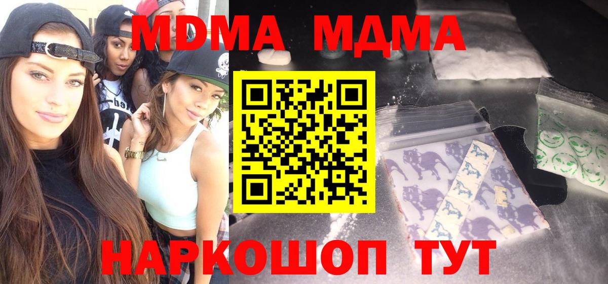 МДМА кристаллы Павловский Посад
