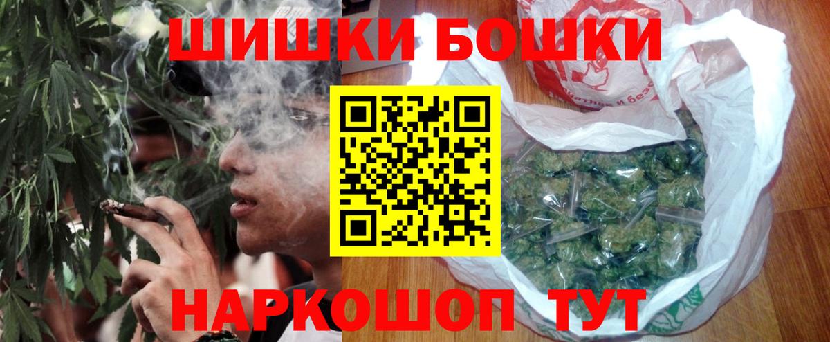 Бошки Шишки гибрид  Вход с VPN  Павловский Посад  Бошки Шишки тримм  Канабис конопля 